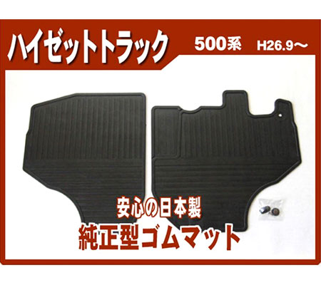 Daihatsu Hijet S500 Series Rubber Floor Mats For Sale